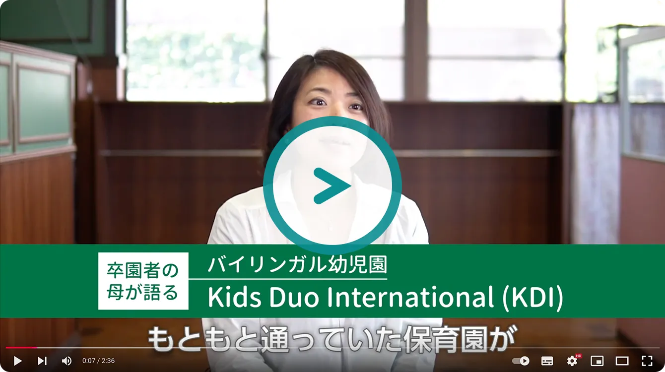 [専用出品]kdi Kids Duo International（KDI）｜バイリンガル幼児園