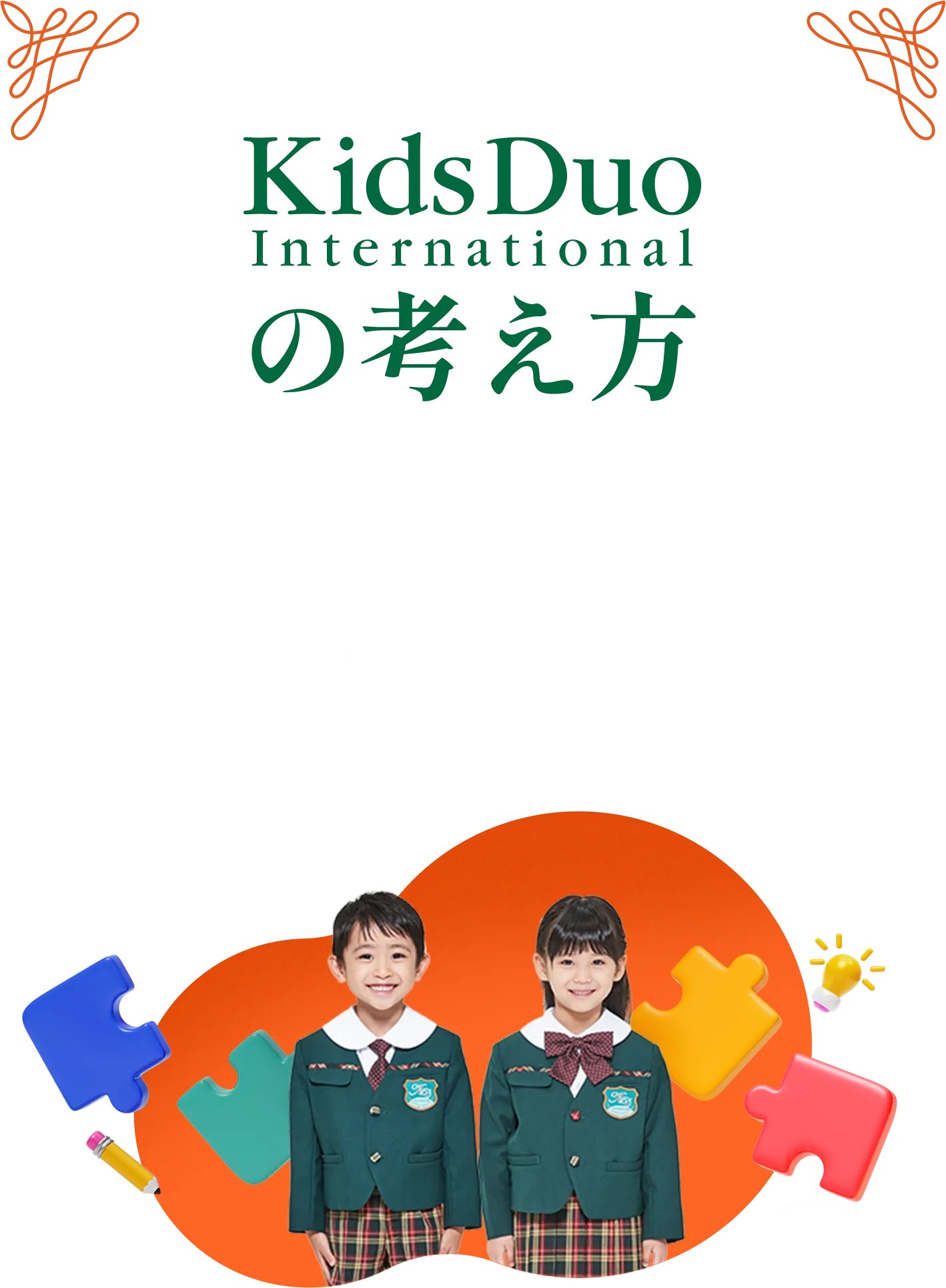 [専用出品]kdi Kids Duo International（KDI）｜バイリンガル幼児園