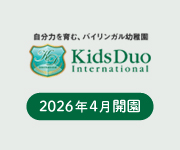 Kids Duo International アカデメイア御成門