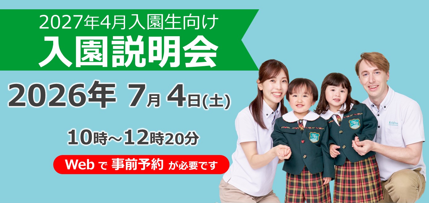 Kids Duo International（KDI）｜おおたかの森（千葉県流山市）