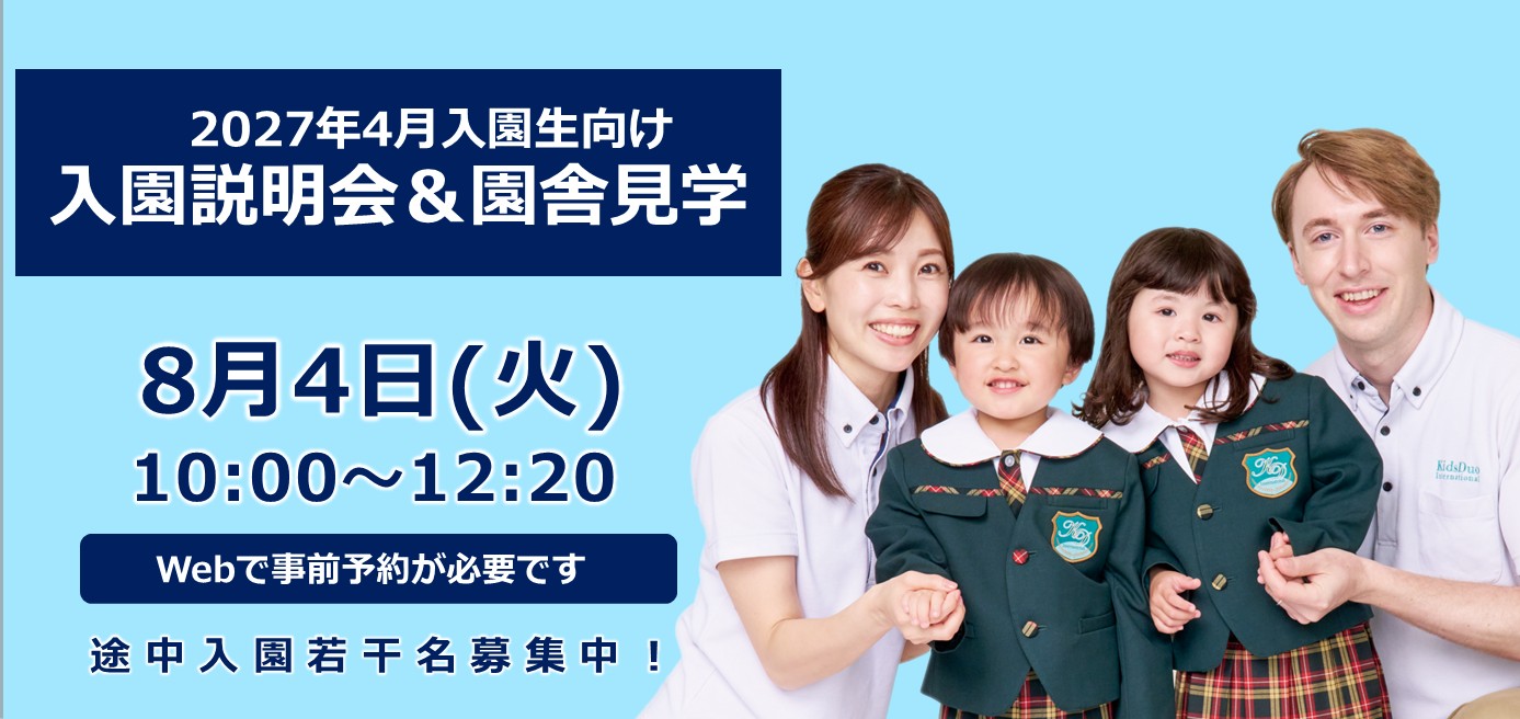 Kids Duo International（KDI）｜新浦安（千葉県浦安市）