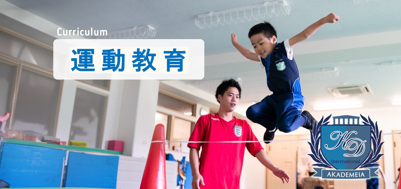 Kids Duo International（KDI）｜アカデメイア御成門（東京都港区）