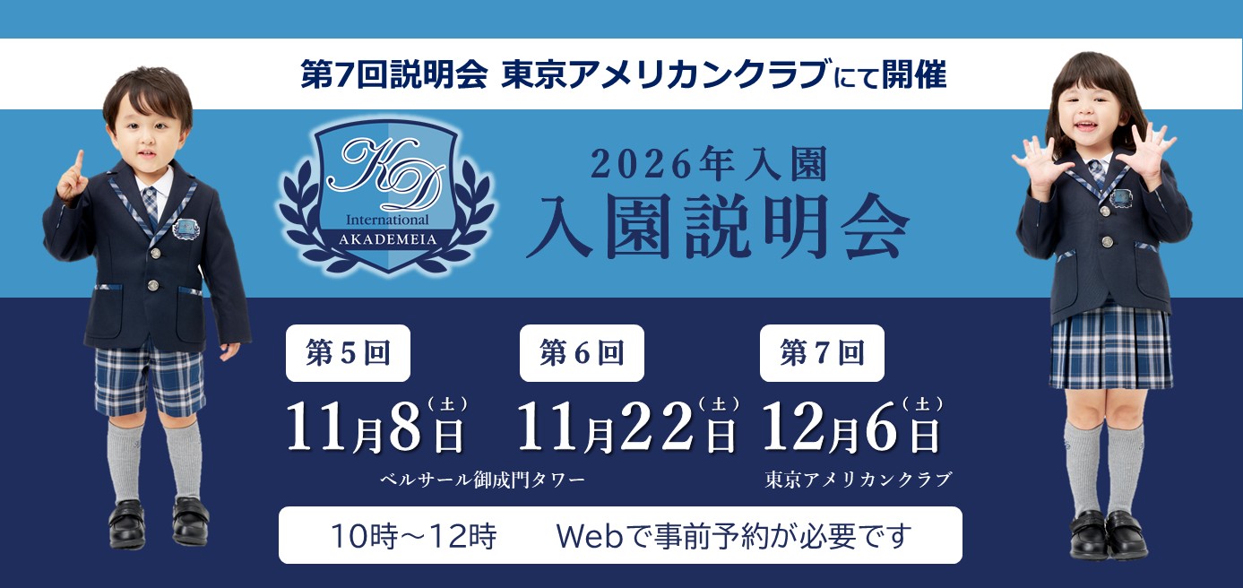 Kids Duo International（KDI）｜アカデメイア御成門（東京都港区）