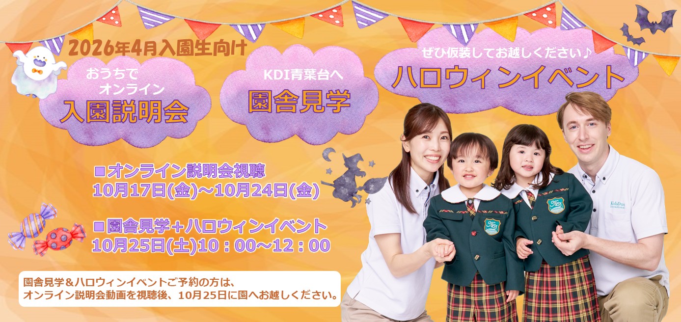 Kids Duo International（KDI）｜青葉台（神奈川県青葉区）
